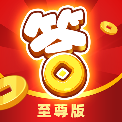 开心答人至尊版赚钱最新版游戏截图