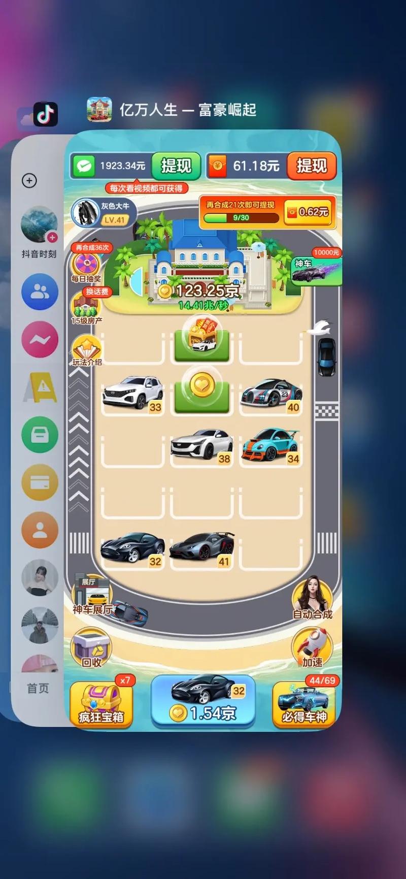 亿万人生游戏合成