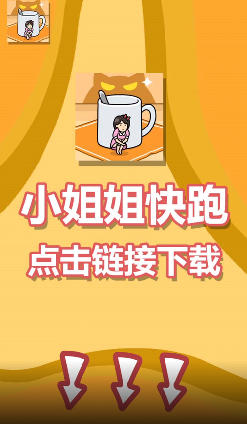 小姐姐快跑红包版