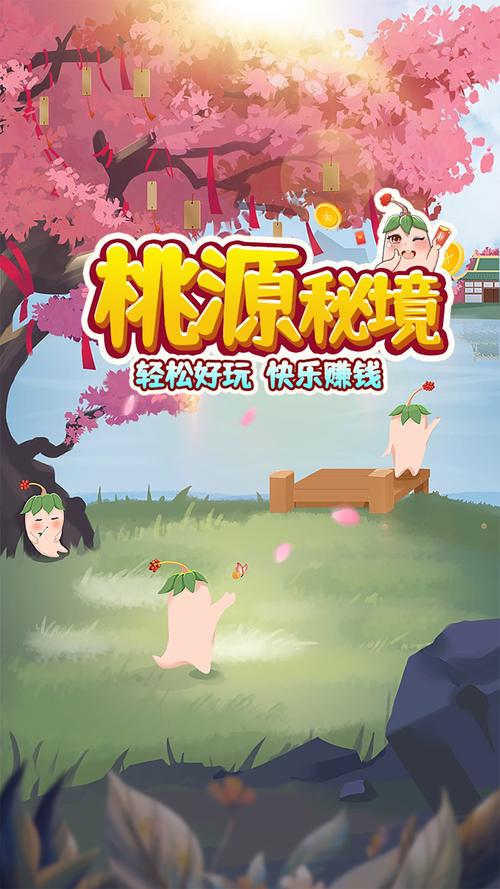 桃源秘境红包版v1.0.5游戏截图