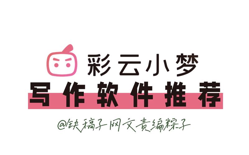 彩云小梦AI续写游戏截图