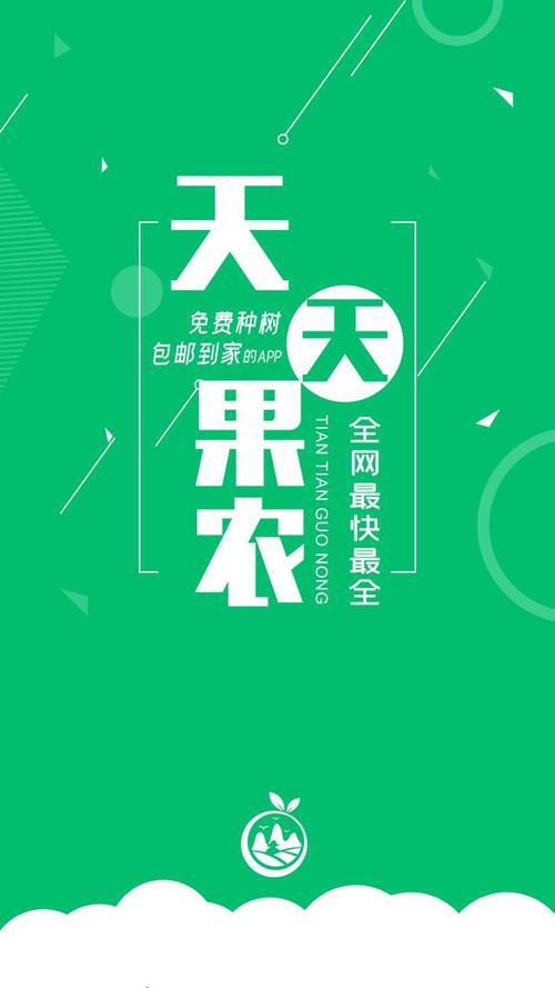 天天果农官网版