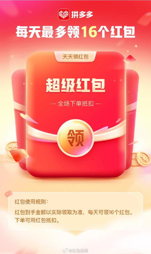 拼多多现金红包无游戏截图