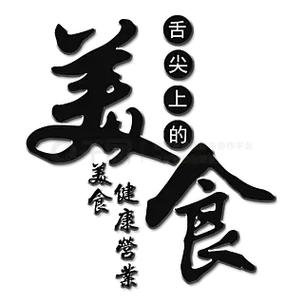 舌尖上的美食梦游戏截图