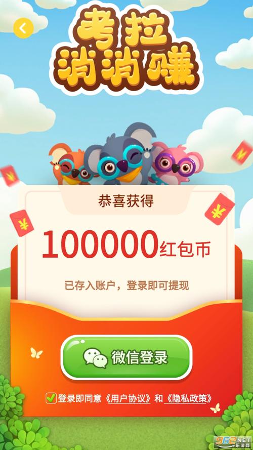 考拉消消赚真正红