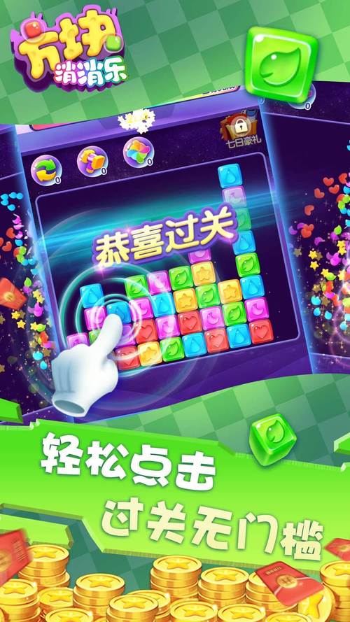 开心方块消消乐红