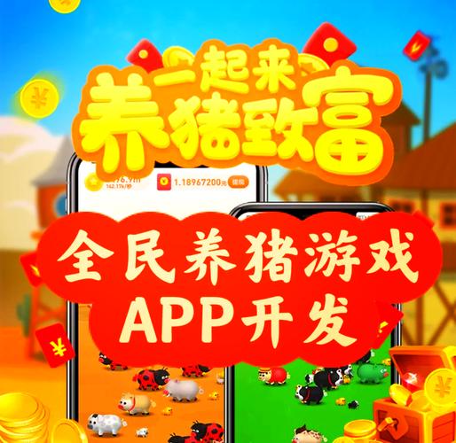 全民来养猪赚钱版游戏截图