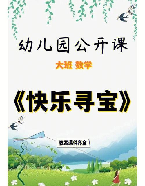 开心来寻宝最新版游戏截图