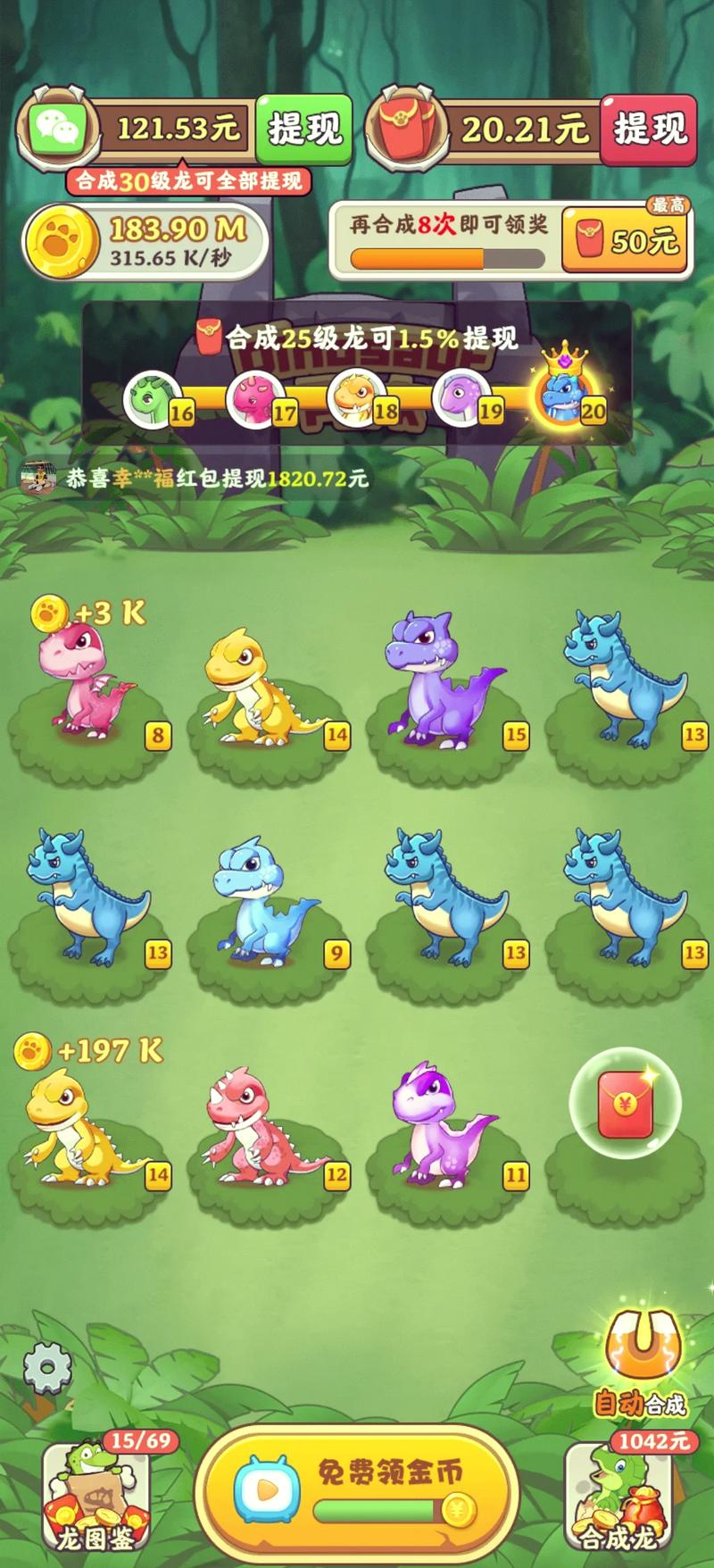 趣味恐龙赚钱版