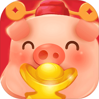 全民养小猪红包版游戏截图