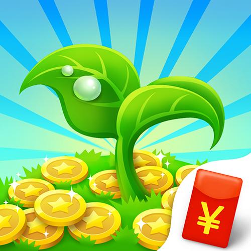 开心农场极速版领红包赚钱版游戏截图