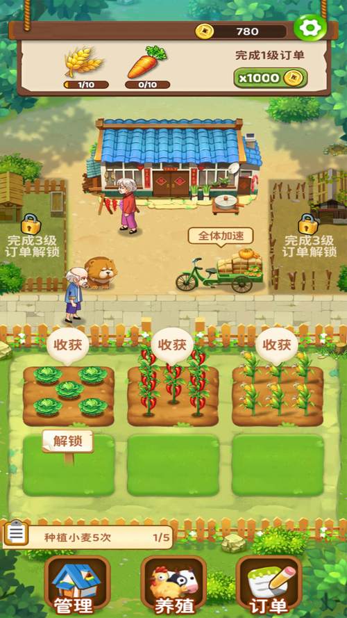 爷爷的农家小院极速版