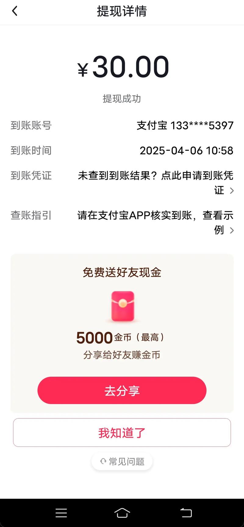 2048红包版30元提现下载