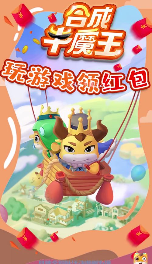 合成牛魔王领红包bt版游戏截图