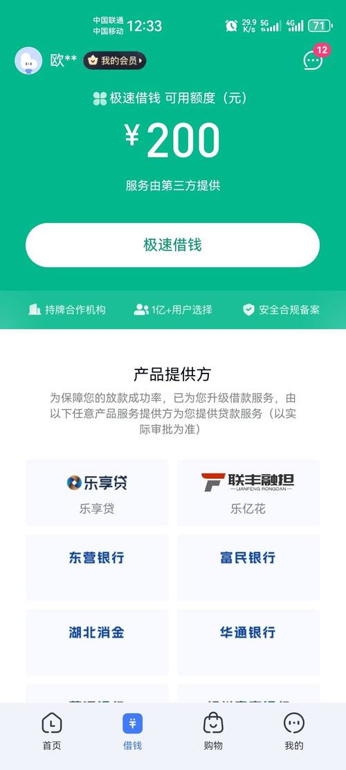 周转分期最新版