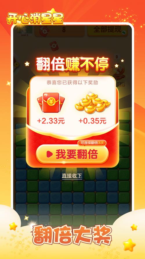 开心消星星红包2023最新版游戏截图