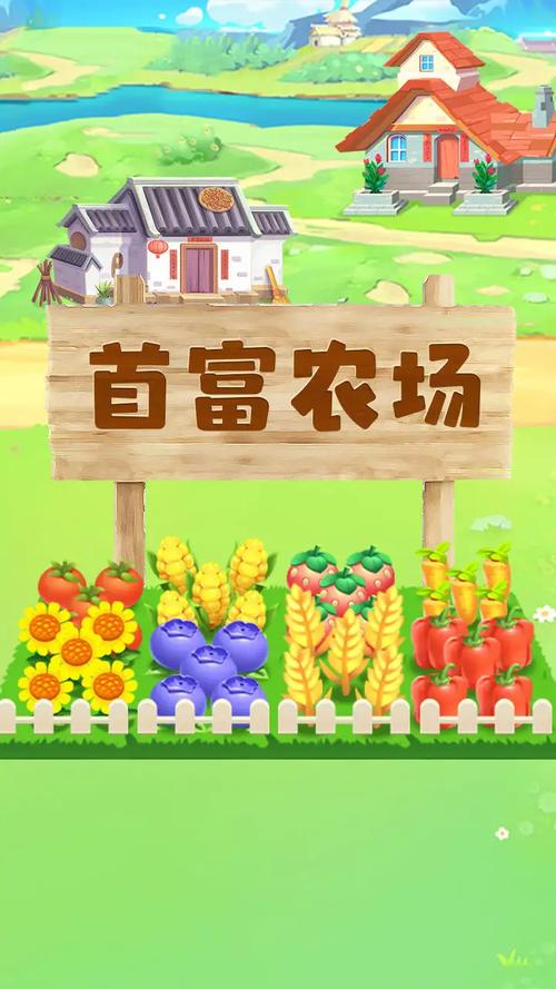 首富农场赚钱手机游戏截图