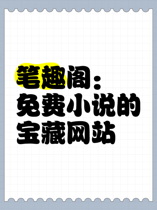 笔趣全本小说换源游戏截图