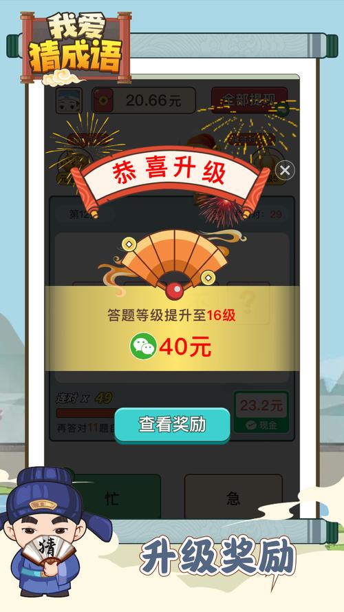 我爱拼成语红包版