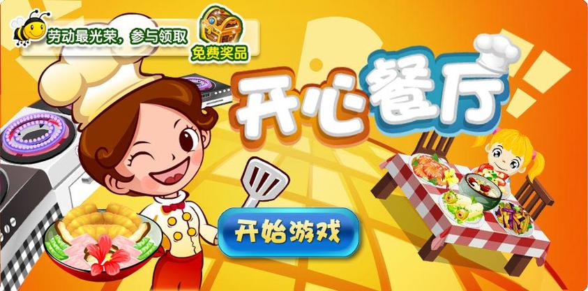 开心饭店无广告版游戏截图