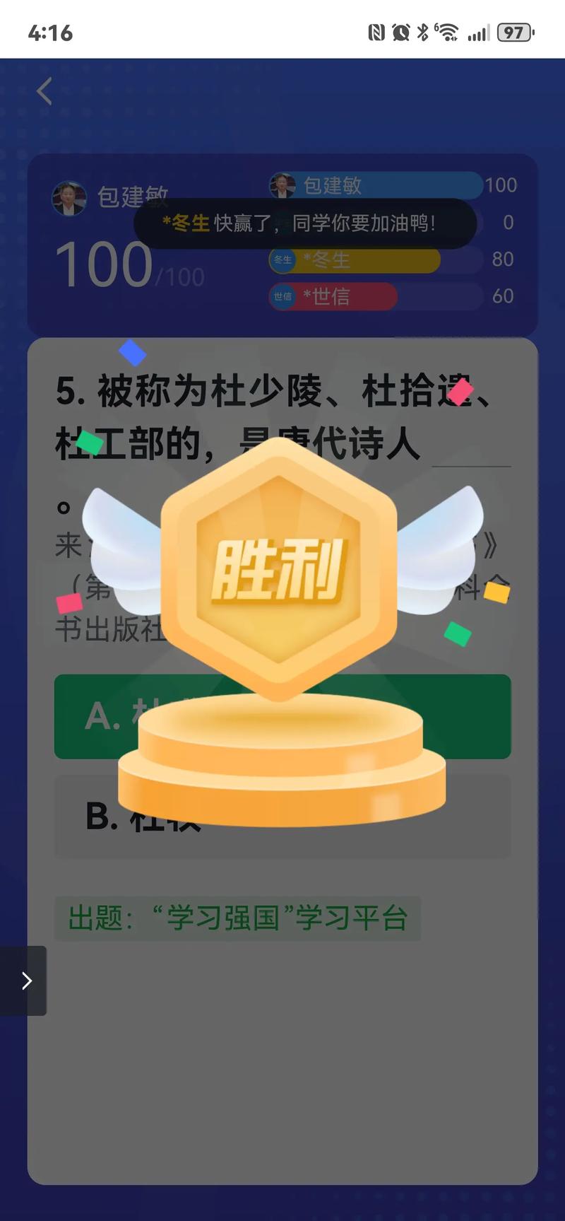 强国四人赛答题万能答题器游戏截图