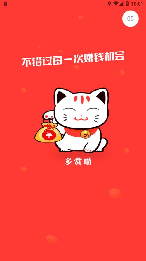 多赏喵app官网版