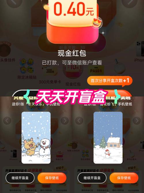 天天免费盲盒游戏截图