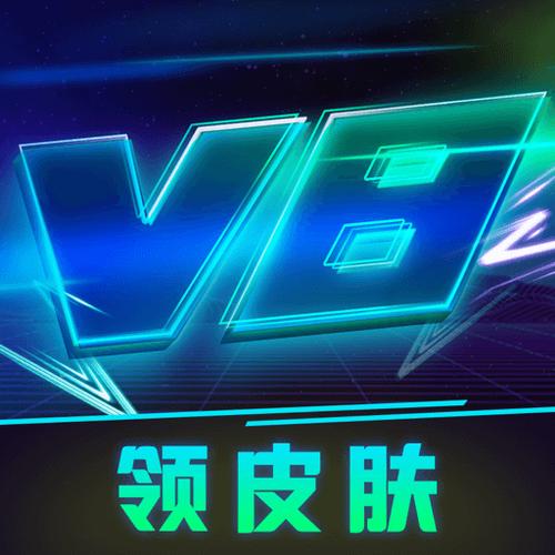 v8训练营免费领皮肤游戏截图