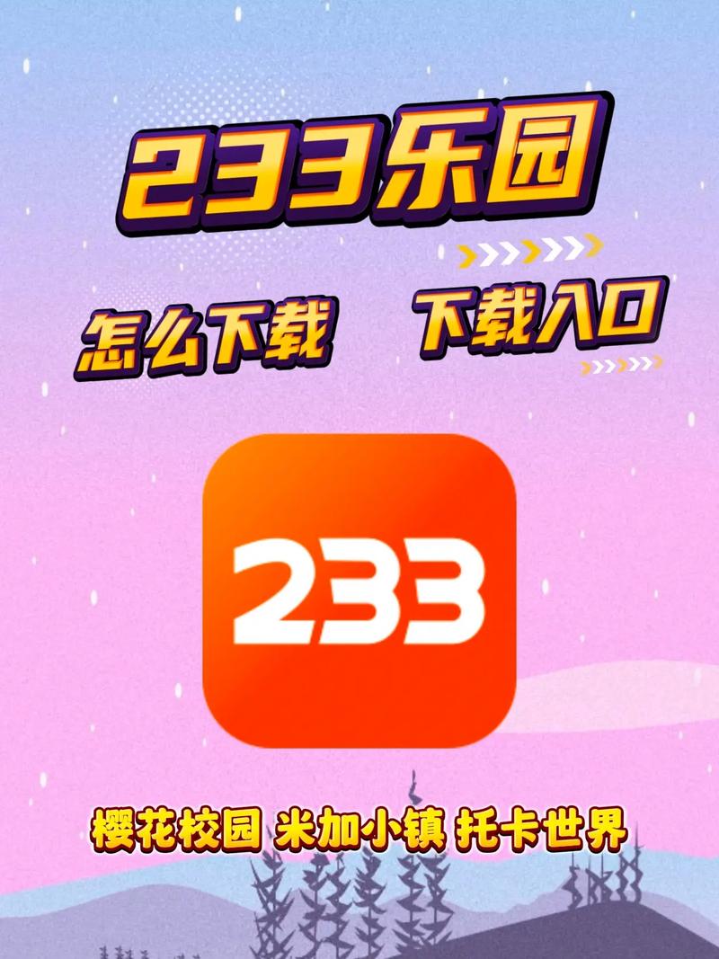 223游戏乐园最新版下载安装2021