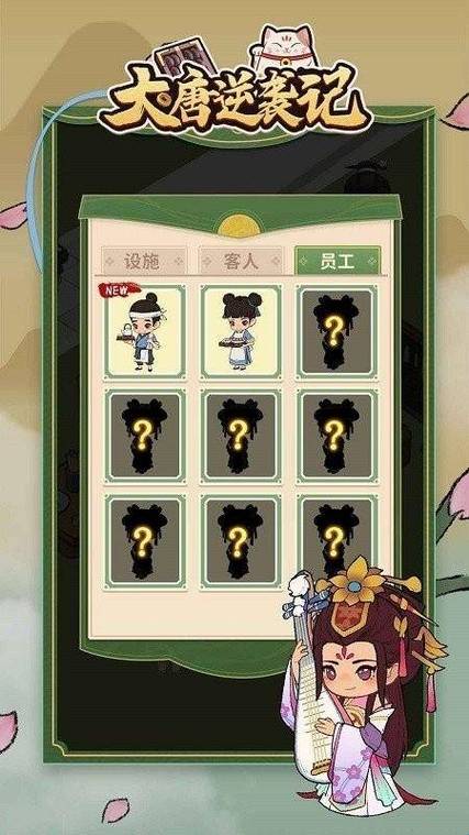 大唐逆袭记内置作弊菜单破解版