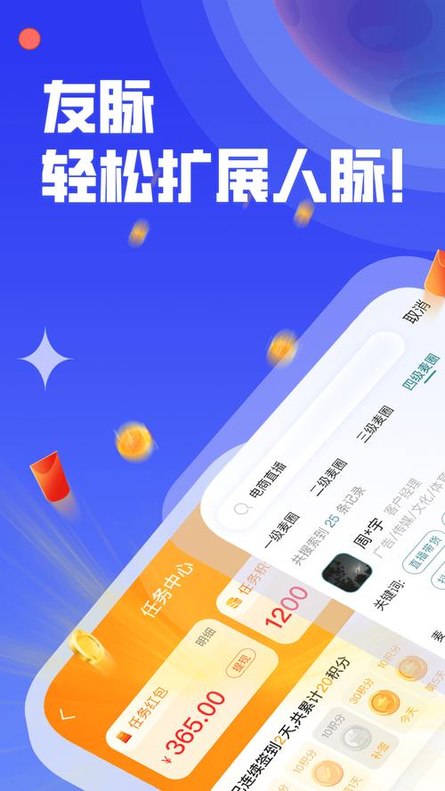 友脉app