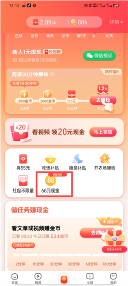 红包大字版极速版