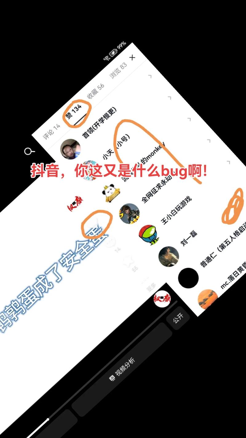 抖音新bug抖音