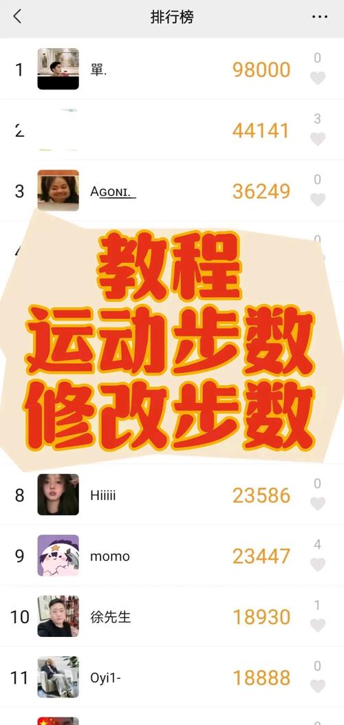 运动帮手修改步数