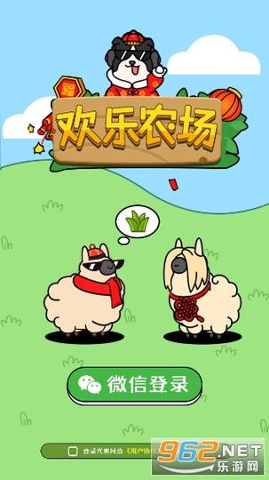 羊了个羊我的农场红包版游戏截图