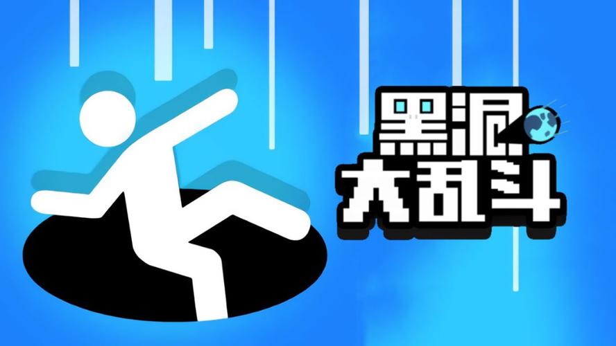 黑洞大乱斗中文版游戏截图