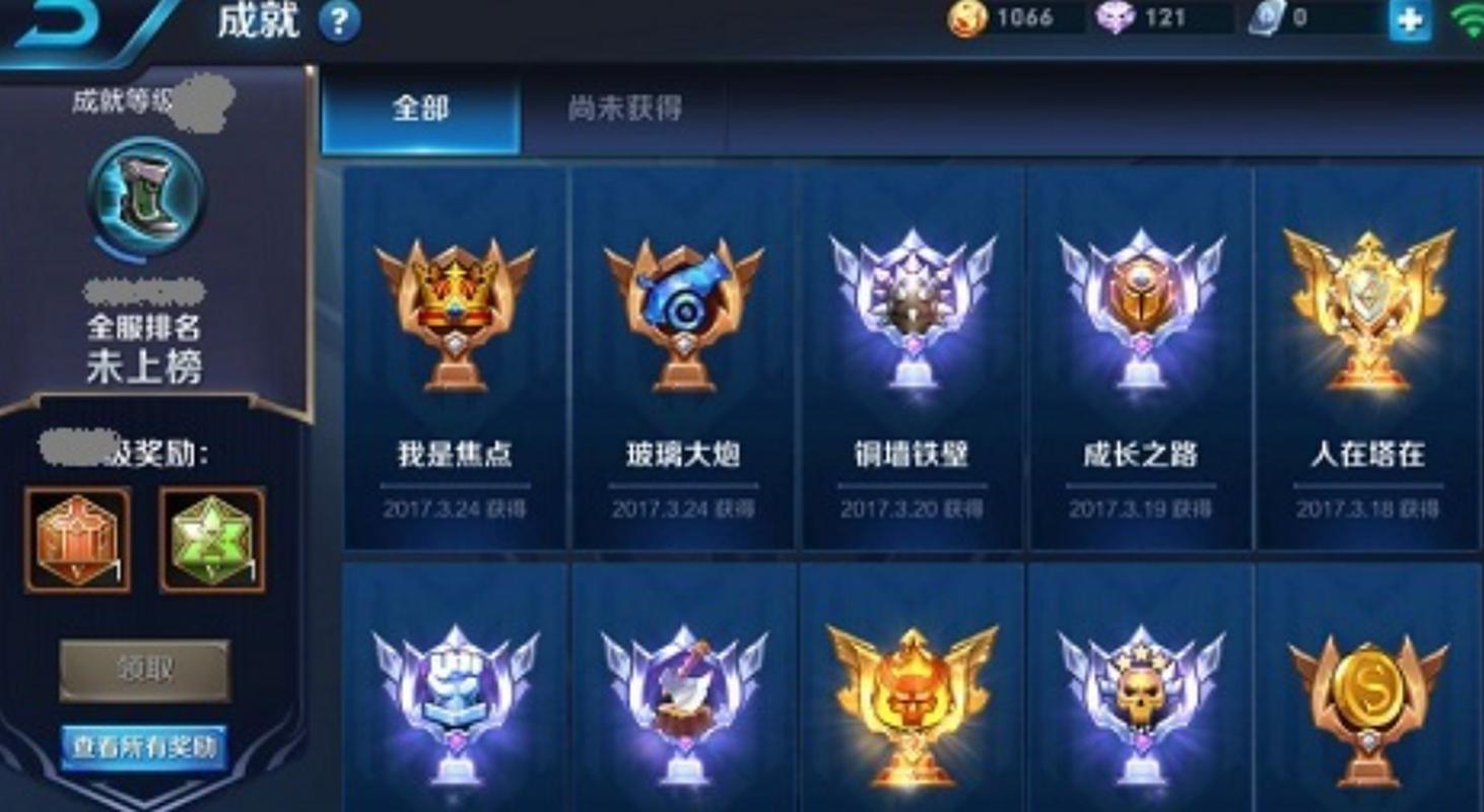 电竞成就荣耀