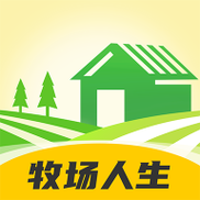 牧场人生赚钱版游戏截图