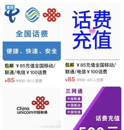 畅享5G话费充值图标