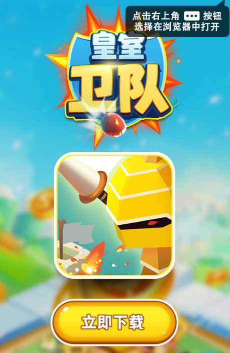 皇室保卫战赚钱版游戏截图