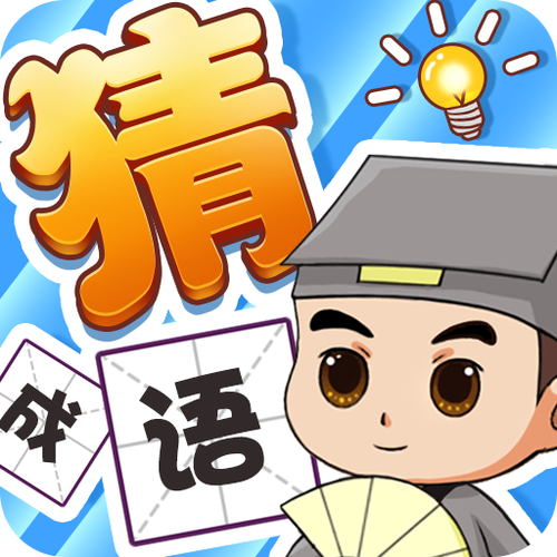秀才猜成语红包版2021游戏截图