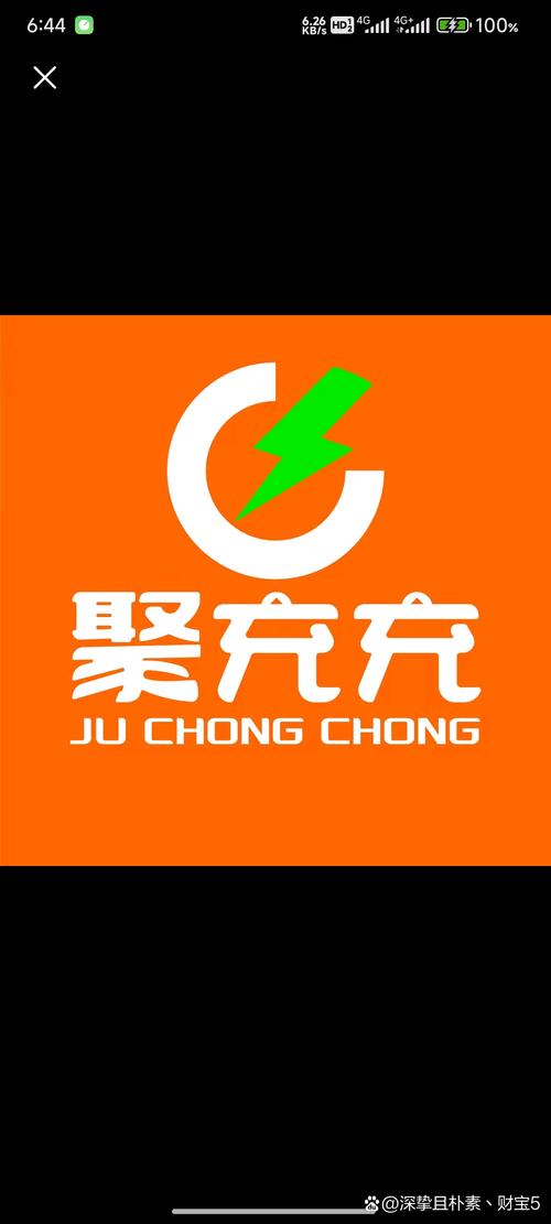 充电聚宝手机版图标