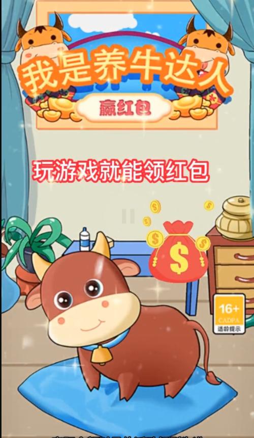 养牛达人红包版app