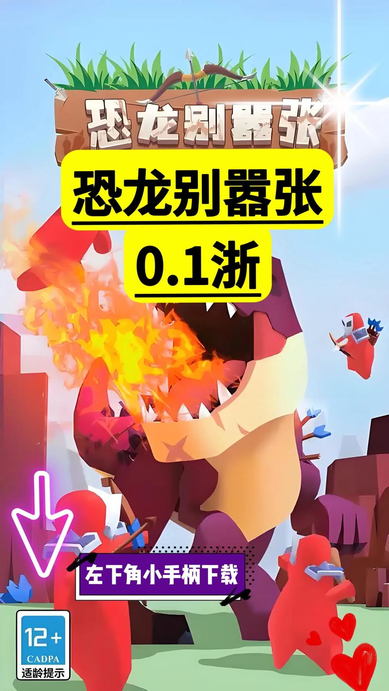 恐龙别嚣张赚钱游戏游戏截图