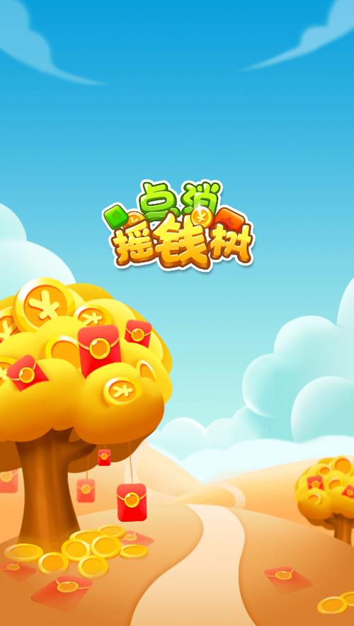点消摇钱树app官方版游戏截图