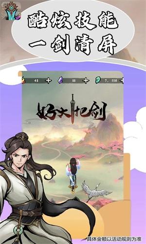 好大一把剑红包版游戏