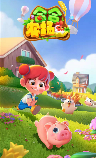 合合农场红包版最新版游戏截图