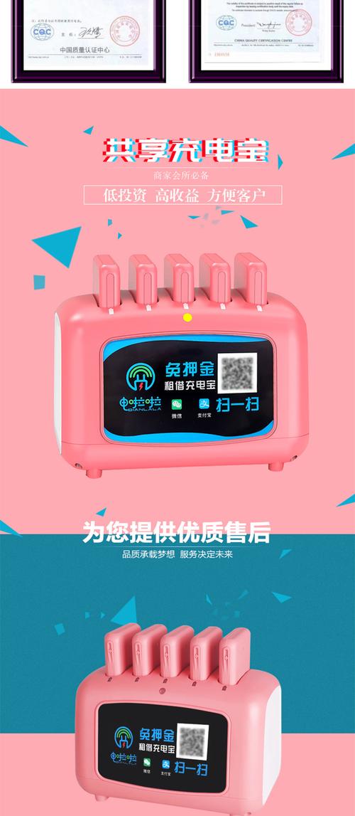 电啦啦共享充电宝图标