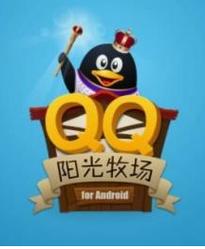 阳光牧场qq家园游戏截图