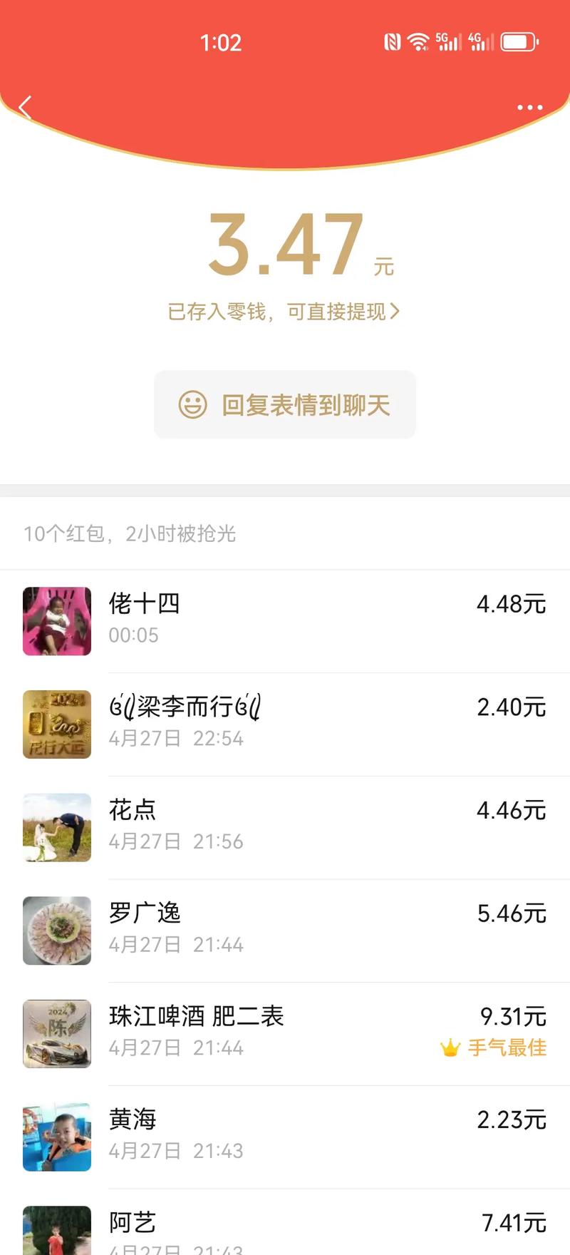 情迁红包抢包正式